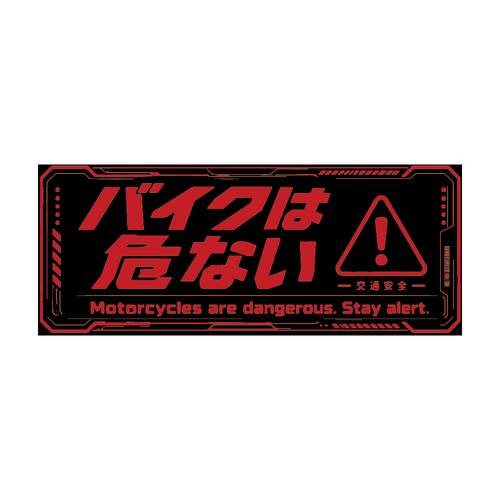 Motorcycles Are Dangerous Sticker Set of 2 (1 Yellow, 1 Red)／バイクは危ない ステッカー２枚組 (イエロー・レッド各１枚入)